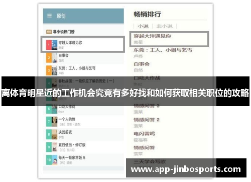 离体育明星近的工作机会究竟有多好找和如何获取相关职位的攻略